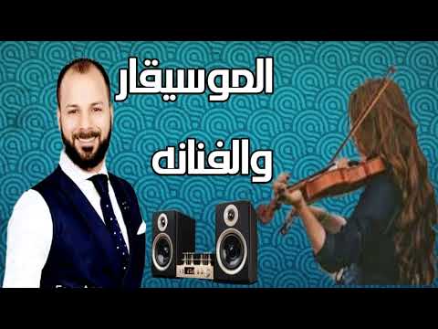 المولد 2025 مع الموسيقار والفنانه هنروح المولد يا ابو انور 2025 اكسبلور حلات 2024 تيك توك
