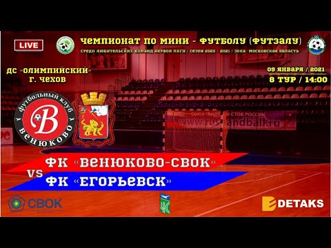 ФК Венюково-СВОК - ФК Егорьевск