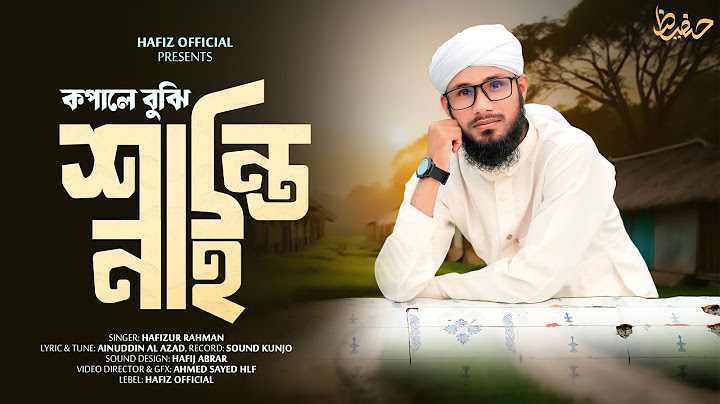 কপালে বুঝি শান্তি নাই । Kopale Bujhi Shanti Nai I Hafizur Rahman । সমাজের বাস্তব চিত্র নিয়ে গজল