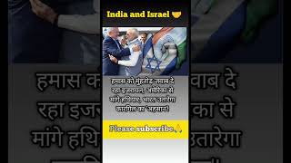 India And Israel?? ?india israel friendship viral motivation shortvideos