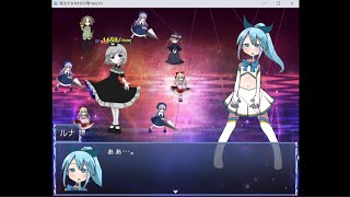 魔法少女ルナの災難 メア戦