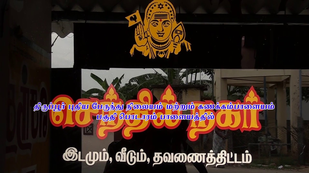 Best tamil Real Estate Add in Tirupur (Senthil Nagar 01) krishmediaa