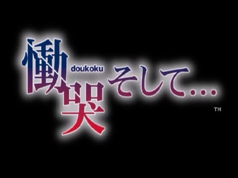 【SS】慟哭 そして,,, - オープニング