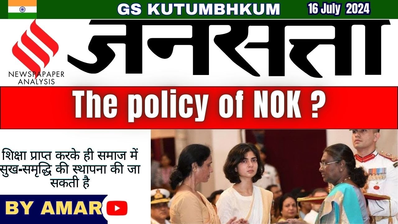 jansatta-16-july-2024-jansatta-newspaper-analysis-the-policy-of-nok