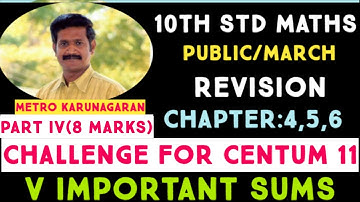 10th Std Maths VERY IMPORTANT QUESTIONS FOR REVISION 2/PUBLIC- CHALLENGE FOR CENTUM-11(8 MARKS)