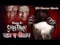 राज़ ए शैतान | Full HD | Latest Hindi Horror Movie | Amita Nangia, Kavita Radheshyam, Nirab Hossain