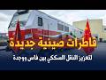 قاطرات صينية جديدة لتعزيز النقل السككي بين فاس ووجدة