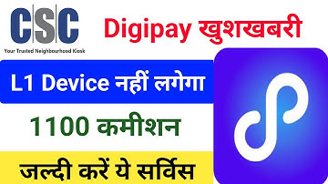 Digipay New Update | L1 device will not be installed | Digipay face authentication csc new update