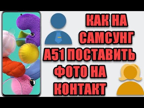 Фото На Контакт Самсунг А 51