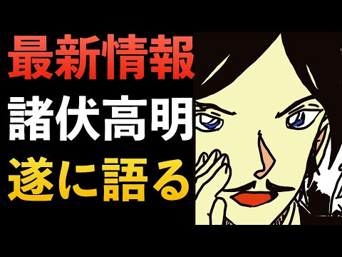 [少年サンデーFile1084]諸伏高明が遂に語る？そして意外な人物も？[長野県警]公安 スコッチ 諸伏景光 黒の組織 コナン考察