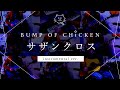 【再現してみた】BUMP OF CHICKEN サザンクロス(instrumental)