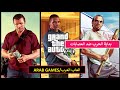 تختيم جي تي اي 5 بداية الحرب ضد العصابات Grand Theft 