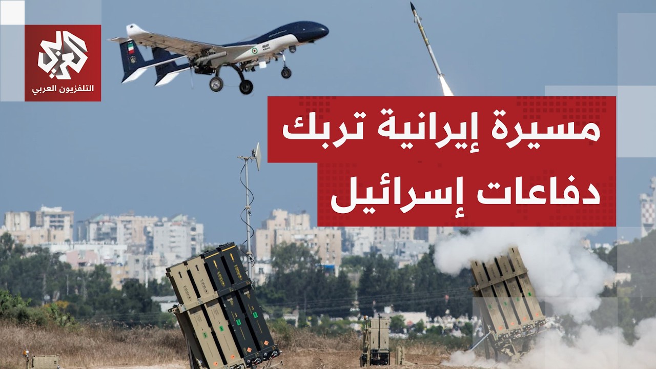 أصوات انفجارات ودوي صافرات الإنذار في تل أبيب ومسيرة إيرانية تجتاز الدفاعات الإسرائيلية.. ما القصة؟