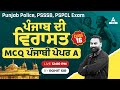 Punjab police psssb pspcl exam     mcq   a class 16by rohit sir