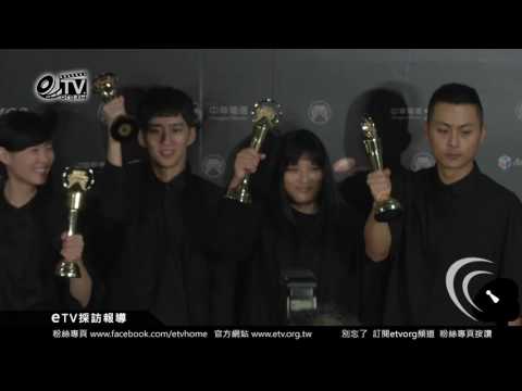 草東沒有派對 《 最佳新人獎 》 《 年度歌曲獎 (大風吹)》2017金曲獎後台得獎感言區