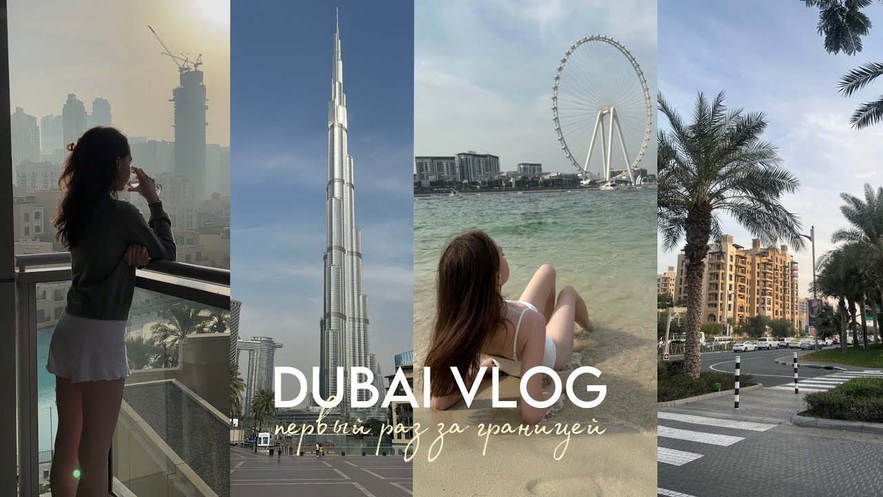 DUBAI VLOG 🌴: первый раз за границей, салют Бурдж Халифа, пустыня, верблюды, шоппинг, местная кухня