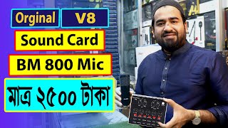 সউনড করডর বসট অফর Original V8 Sound Card Sound Card Price In Bangladesh 2022 24Emran