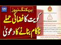Kuwait Claims to Have Foiled Air Attack | Breaking News | Dawn News