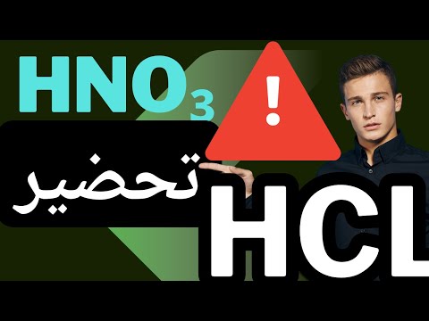 اسرع طريقة وتركيز لتحضير 3 حمض النيتريك حمض الهيدروكلوريك 