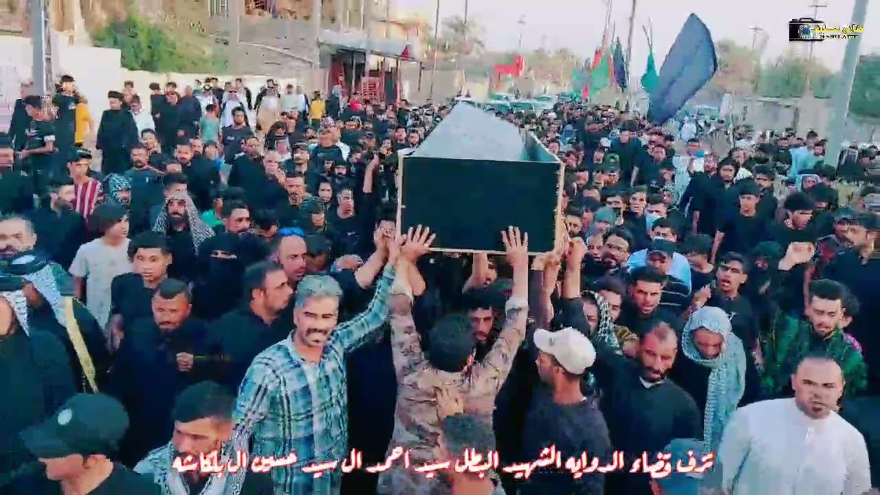 تشيع الشهيد البطل سيد احمد ال سيد حسين ال بلكاشه 😭 في قضاء الدواية 💔لايك للفيديو واشترك بالقناة