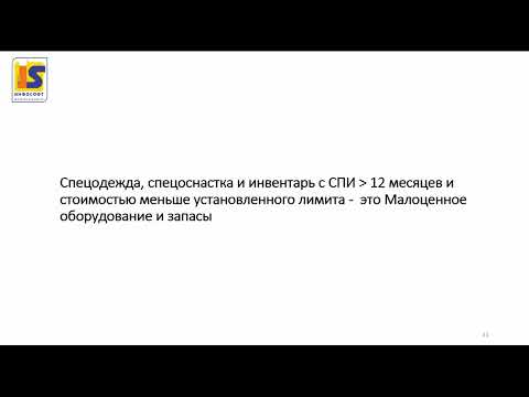 Учет спецодежды по-новому. ФСБУ 5 "Запасы"