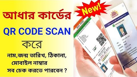 Adhar QR code scanner mobile app || adhar qr code scan kivabe korbo