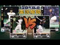 【対戦動画】読売ジャイアンツVS東京ヤクルトスワローズ【ドリームオーダー】