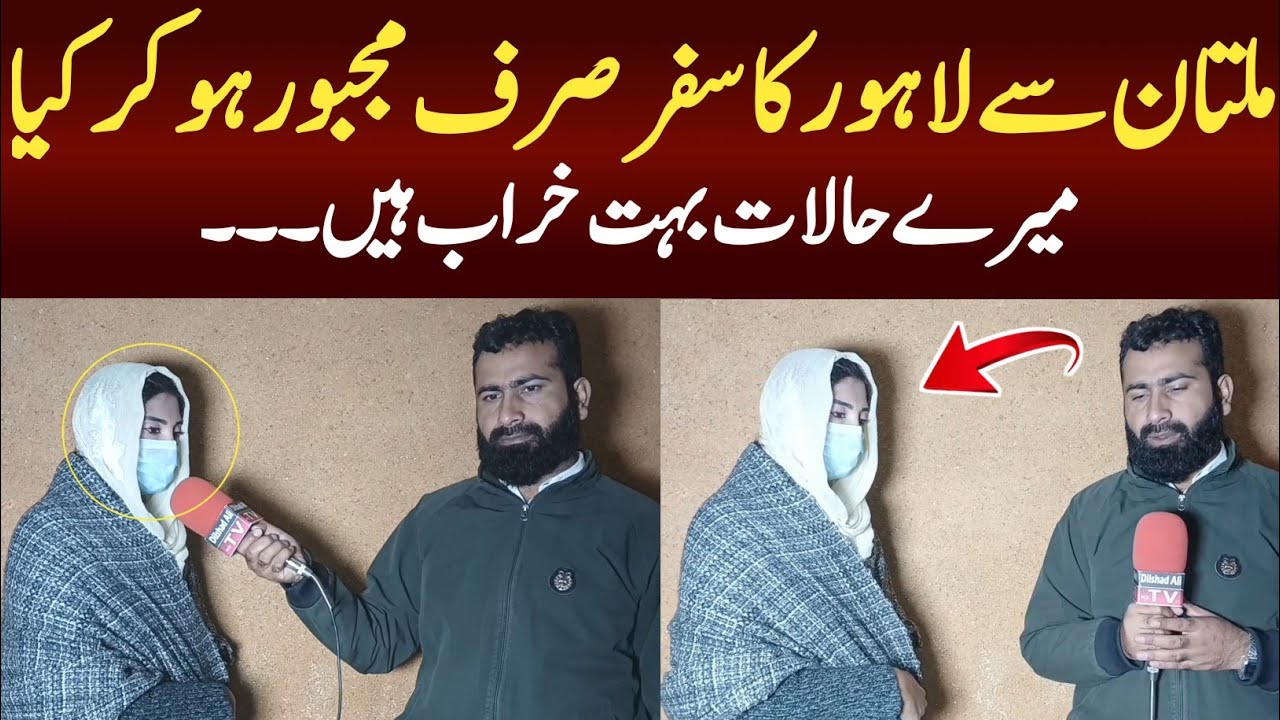 Multan SE AA larki madad lane Lahore Dilshad Ali TV February 22, 2025