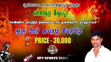 🛑 ROUND 2 |   SENGURICHI  (vs) VENNILA B |#ILLUPPUR  - KABADDI MATCH  - 2025