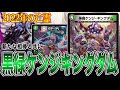 【旧世代メクレイド】各地で大暴れしているケンジキングダムで環境ぶっ壊れ【デュエマ】 thumbnail