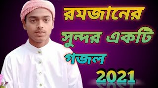 Romjan Alo Romjan Alo রমজন এল রমজন এলআতকল ইসলমর নতন ইসলমক গজল