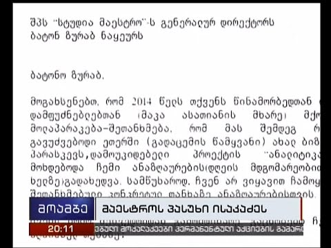 „მაესტროს“ მენეჯმენტი გიორგი ისაკაძის წერილს ასაჯაროებს