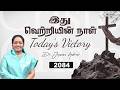 TODAY'S VICTORY - MARCH -18 Ep 2084 இது வெற்றியின் நாள் | Dr. JEYARANI ANDREW |BIBLE CALLS