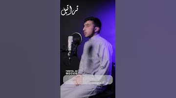 تلاوة عطرة القارئ عماد الدين ملكي