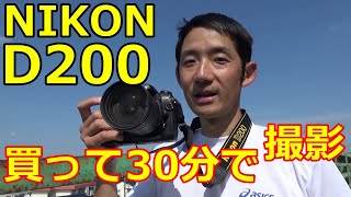 ジャンク撮り鉄 6820円 NIKON D200 購入30分で撮影！ファーストインプレッション