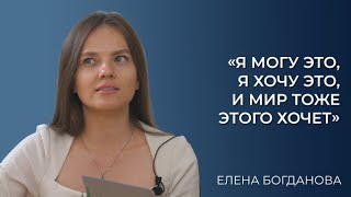 Елена Богданова: от блогера и технолога до владельца бизнеса