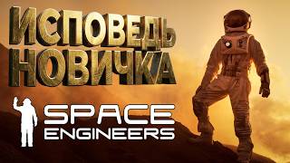 Space Engineers through the eyes of a beginner in 2026 | Space Engineers