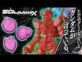 ガンダム,GFreD,エグザベ専用ギャン,キケロガなどオマケフィギュア付属の「機動戦士Gundam GQuuuuuuX グミ」が新登場!開封で出るか!?レアフィギュア!!【バンマニ!】【バンダイ公式】