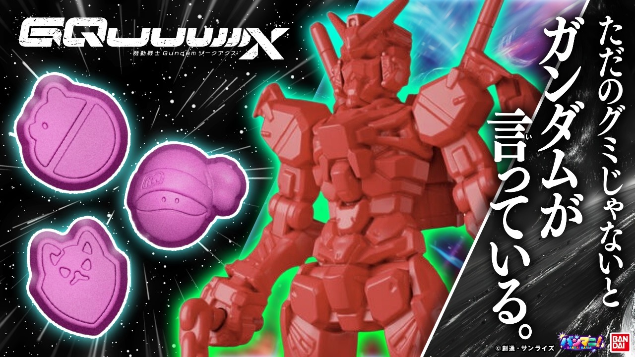 みんみん様 ガンダム,GFreD,エグザベ専用ギャン,キケロガなどオマケフィギュア付属