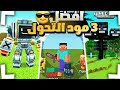تحميل افضل 3 مود التحول لماين كرافت الجوال 1 21 اخر اصدار تقدر تتحول لربوت 