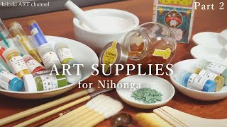 マニアックすぎる画材紹介２🎨日本画の画材　Amazing Art Supplies for Japanese traditional painting "Nihonga"