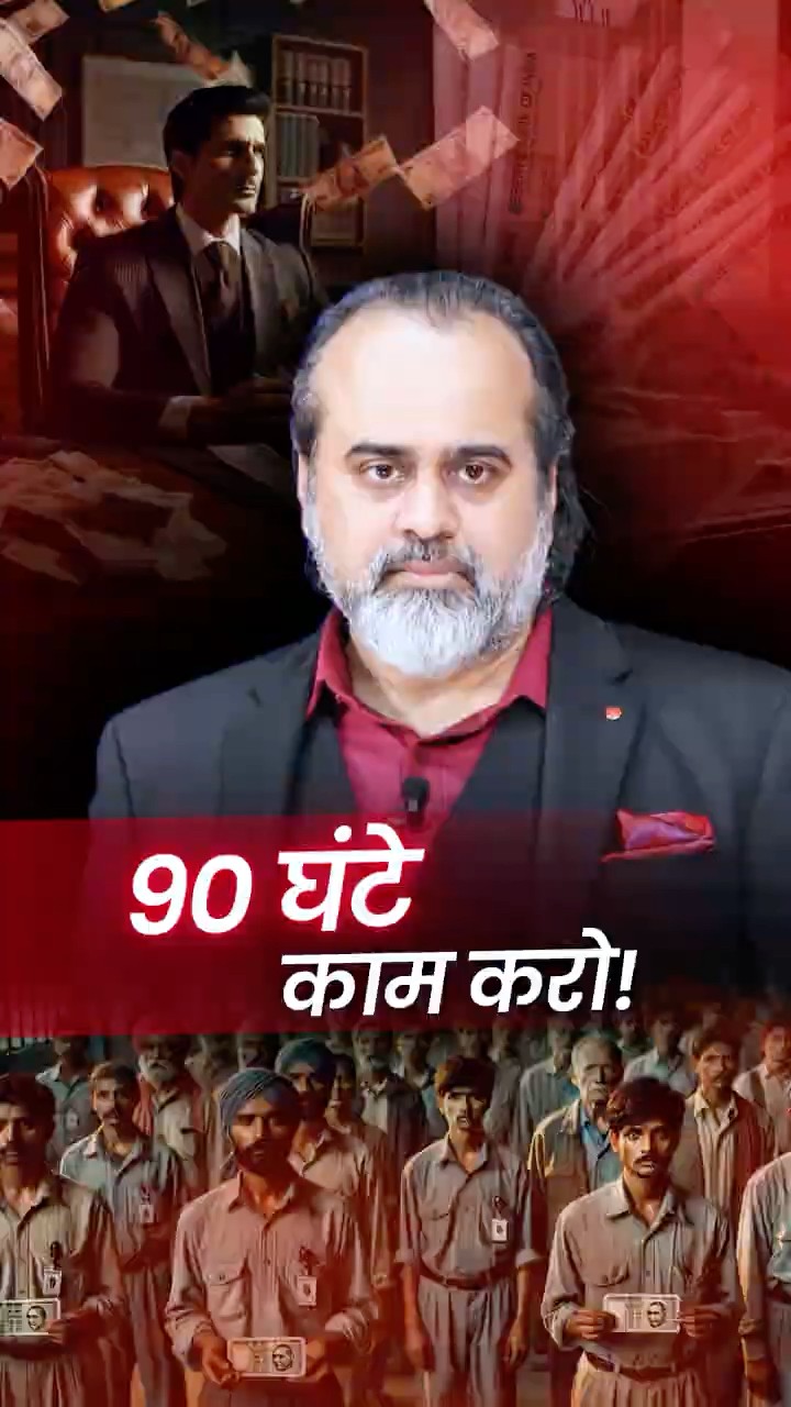 90 घंटे काम करो! || आचार्य प्रशांत