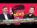 ИЛОН МАСК И КАЗАХИ, ТОСТ БЕКШИНА. Tenge News