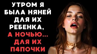 картинка: Нерассказанная история моей жизни в качестве няни