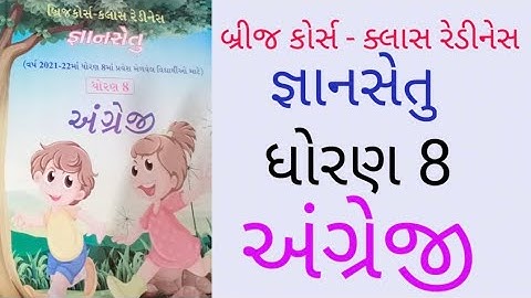 Bridgecourse Gyansetu Std. 8 English Unit 6 "Find The Lost One" બ્રિજકોર્સ જ્ઞાનસેતુ ધોરણ 8 અંગ્રેજી