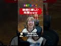 後輩に厳しい先輩ｗｗｗ #みたでらげーむ #ゲーム実況