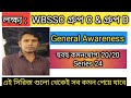 Wbssc group c and d gk 20/20 series 24 | wb ssc group c and d general awareness 2025
