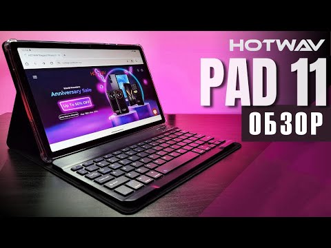 HOTWAV Tab 11 Классный Бюджетный Планшет на Android