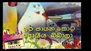 Video voorbeeld van "ඉර පායන කොට දොයිය බබාලා ctoon song"