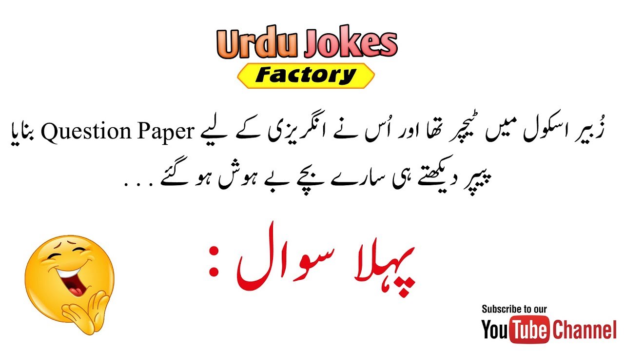 Jokes Funny Whatsapp Status In Urdu - Mew Comedy